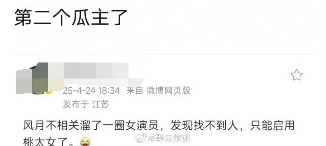网传《风月不相关》这部剧的女主角，最后定下的是之前以爱为营的女二沈羽洁…… ​​