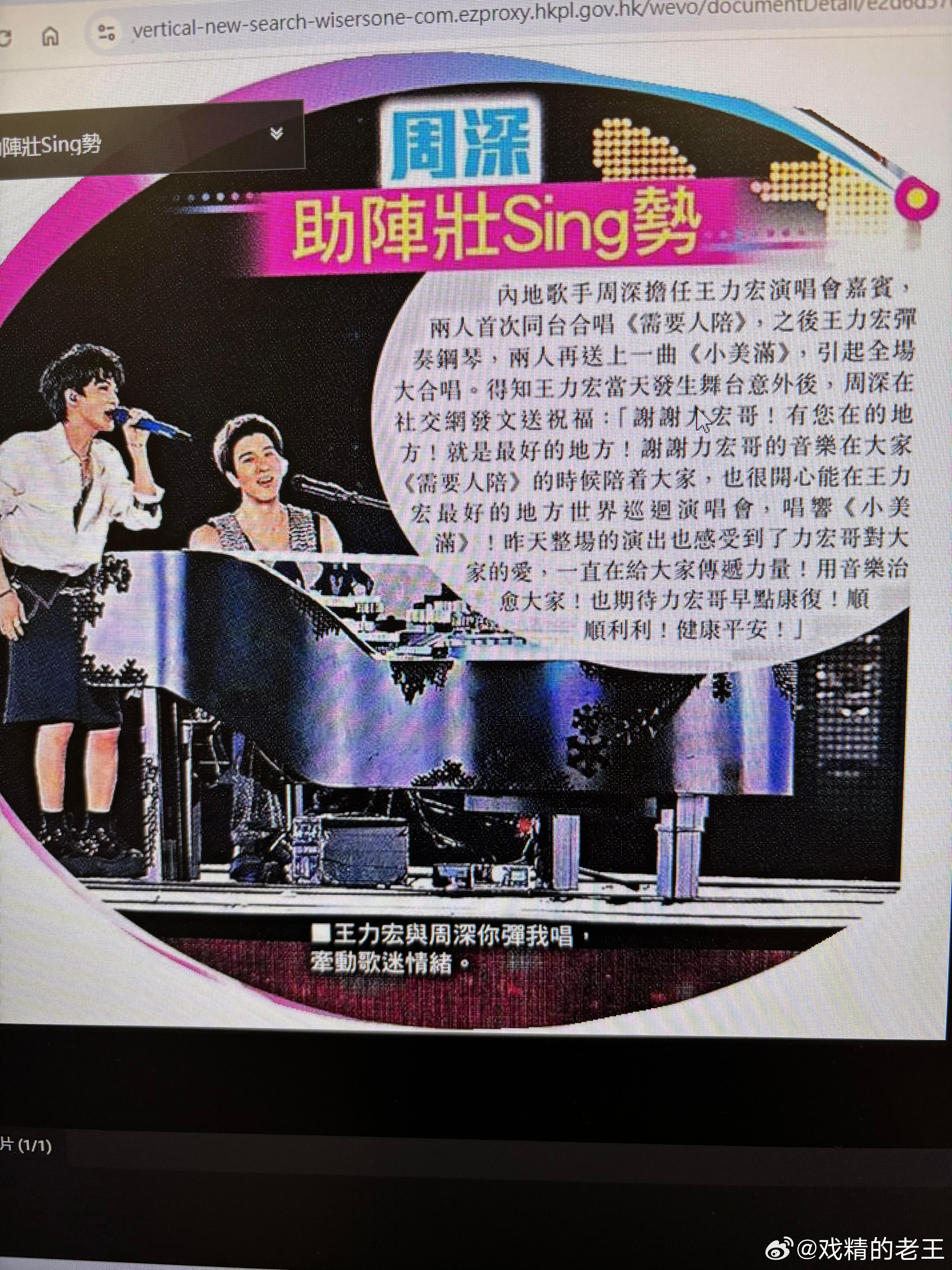 不管是不是周深的演唱会，就算只是作为嘉宾，香港的媒体也不会错过任何周深的信息