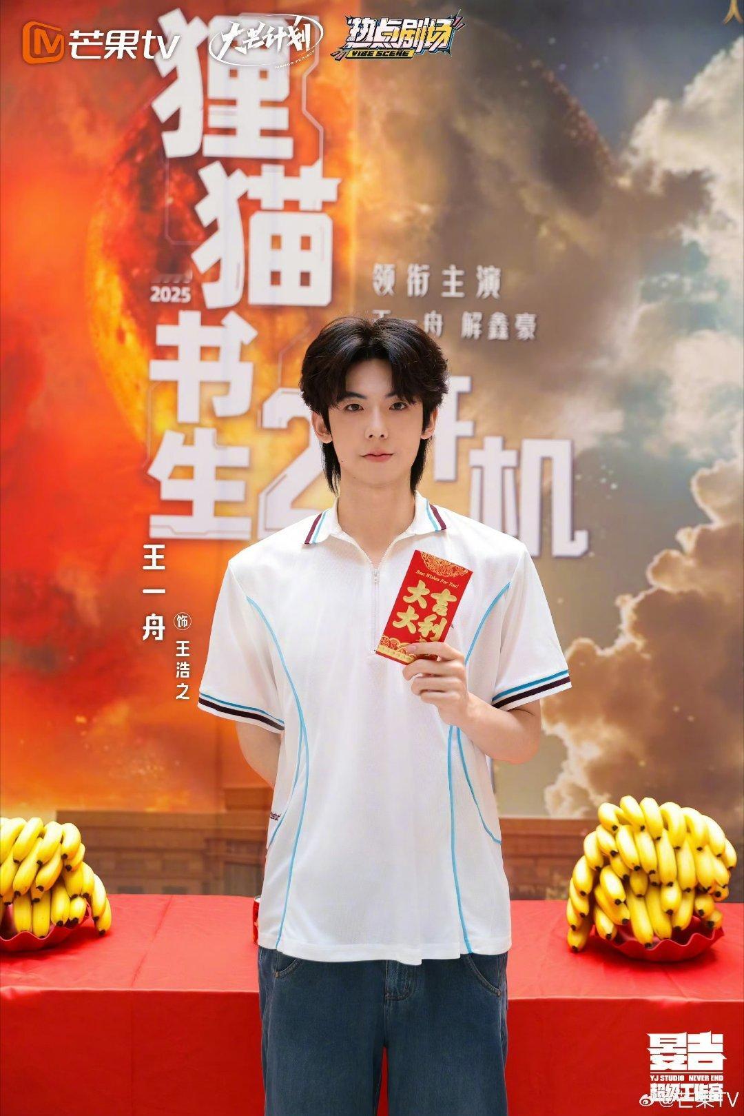 狸猫书生2开机！领衔主演：王一舟、解鑫豪[送花花]狸猫书生2开机 ​​​