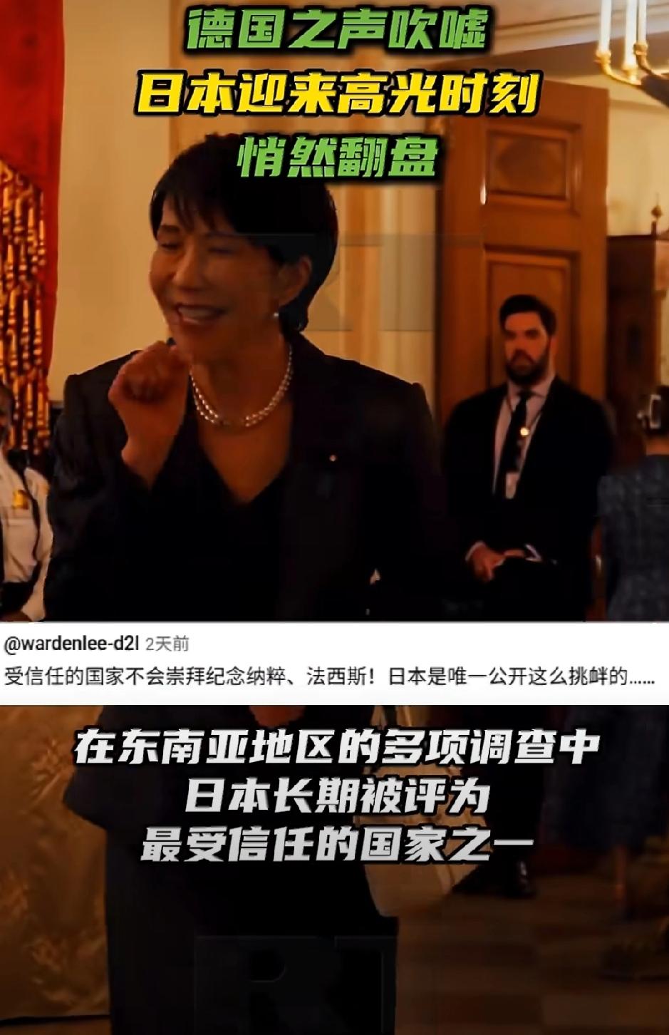 德国之声发文称，日本在东南亚地区被评为“最受信任的国家”，中国则不敢信！并且还附