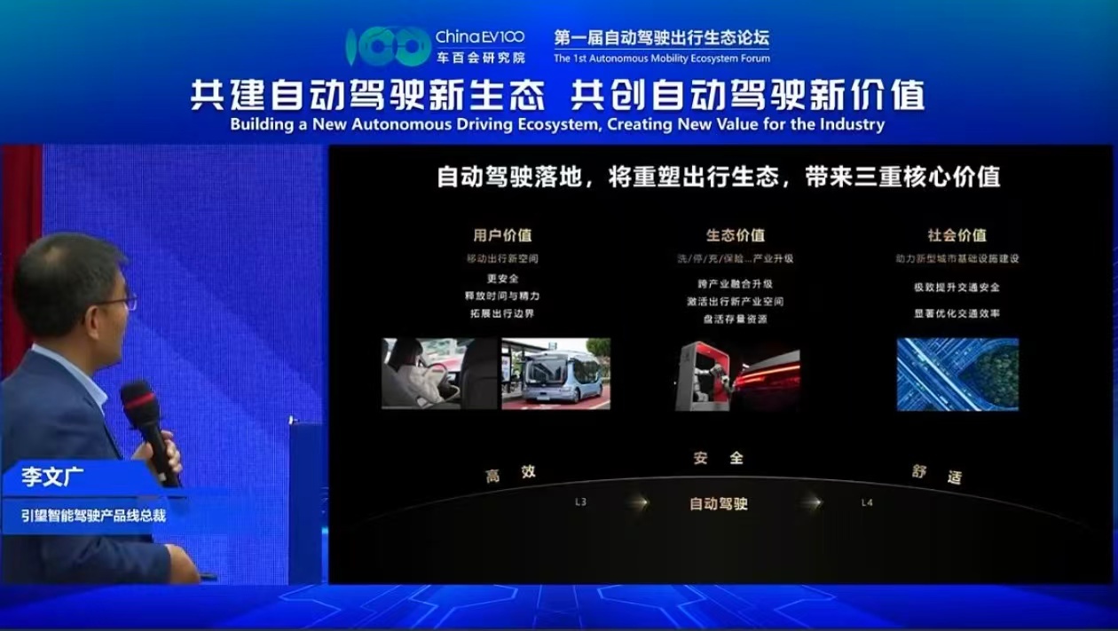 自动驾驶出行生态 2025 报告发布 第一届自动驾驶出行生态论坛释放了关键信号，