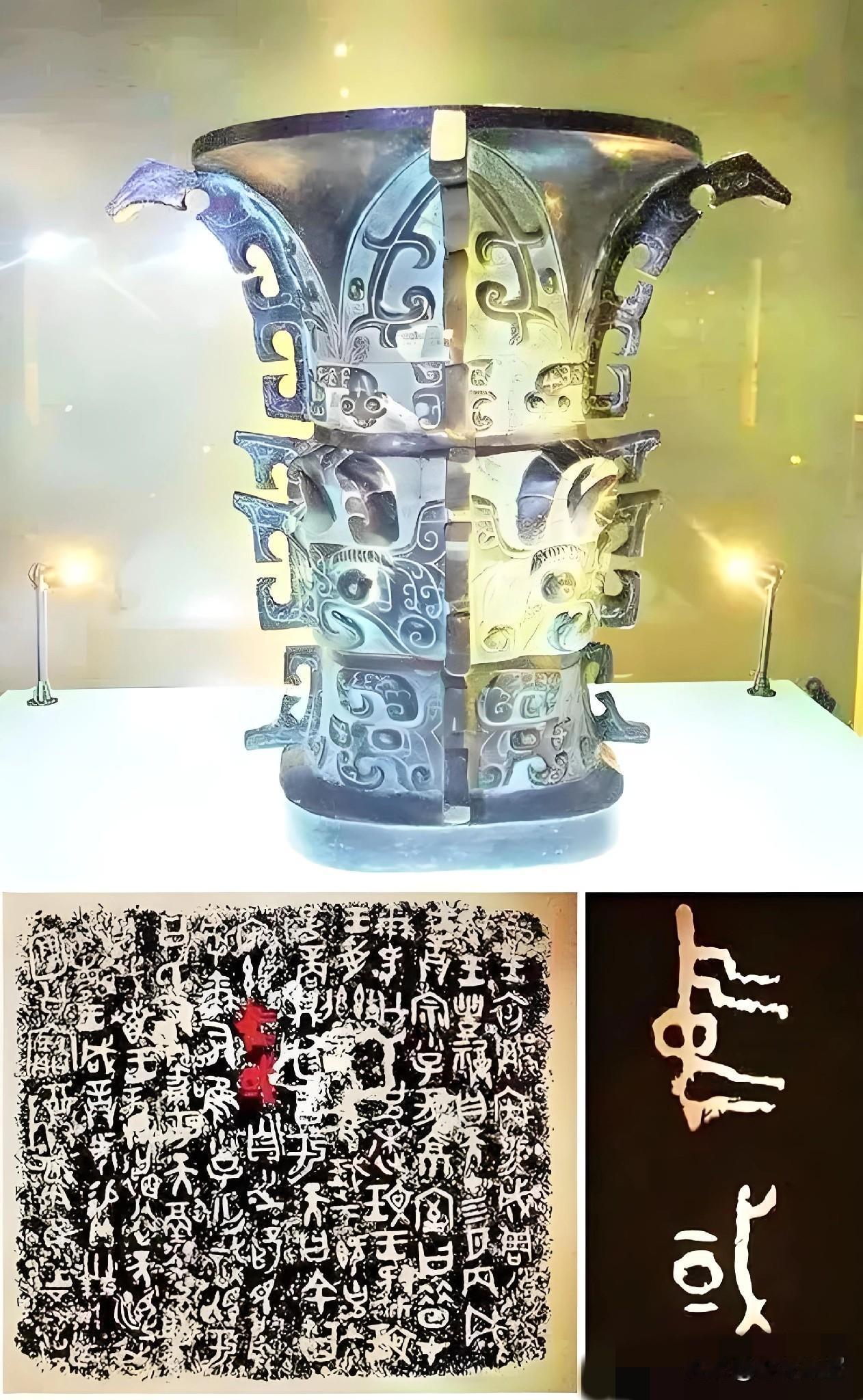 何尊原来由陕西专家命名“饕餮纹尊”，直到遇见马承源，发现铭文“宅兹中国”，并释读