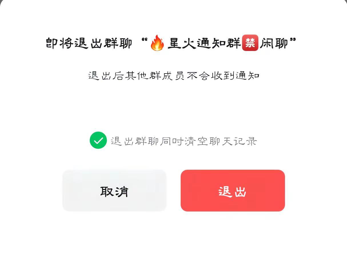 昨晚做的梦都是我含泪退群，即使以后我们会在不同的舞台，也依然是并肩前行的伙伴，毕