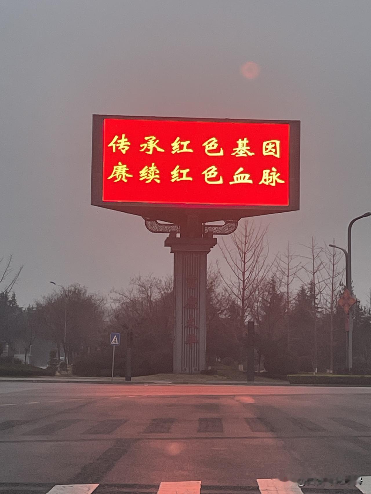 下了富平收费站这个广告牌子上的红色标语特别显眼。可以看出这座城市不仅有红色基因，