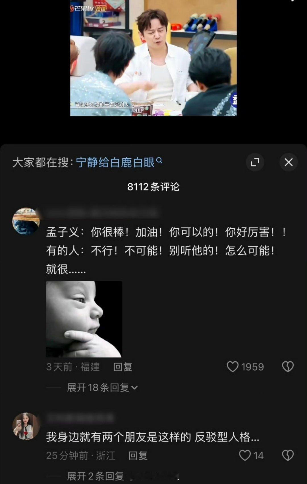 何炅说没事不要去否定别人的视频底下，全是在议论白鹿的，好像是因为白鹿总是会时不时