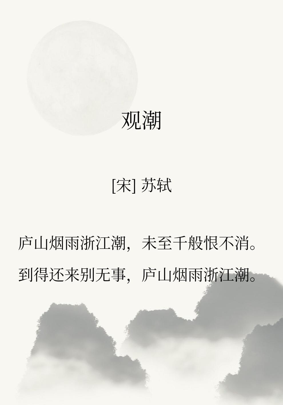 苏轼这人真的太会苦中作乐了，
被贬到惠州，
俸禄少得可怜，
别人天天愁日子难熬，