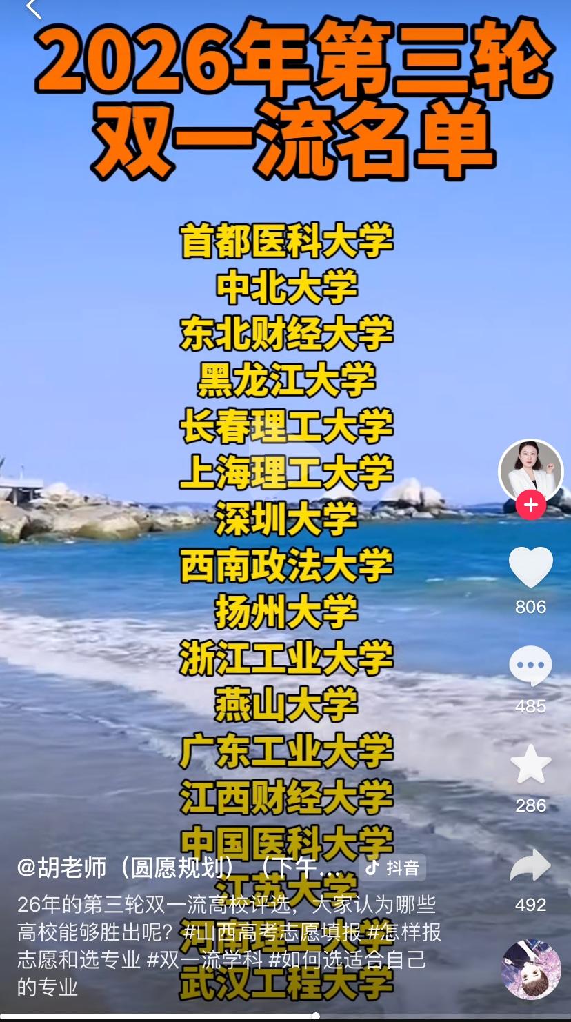下一轮双一流评选，哪些学校有望评上？带着这个问题问豆包，豆包给的回答是燕山大学、