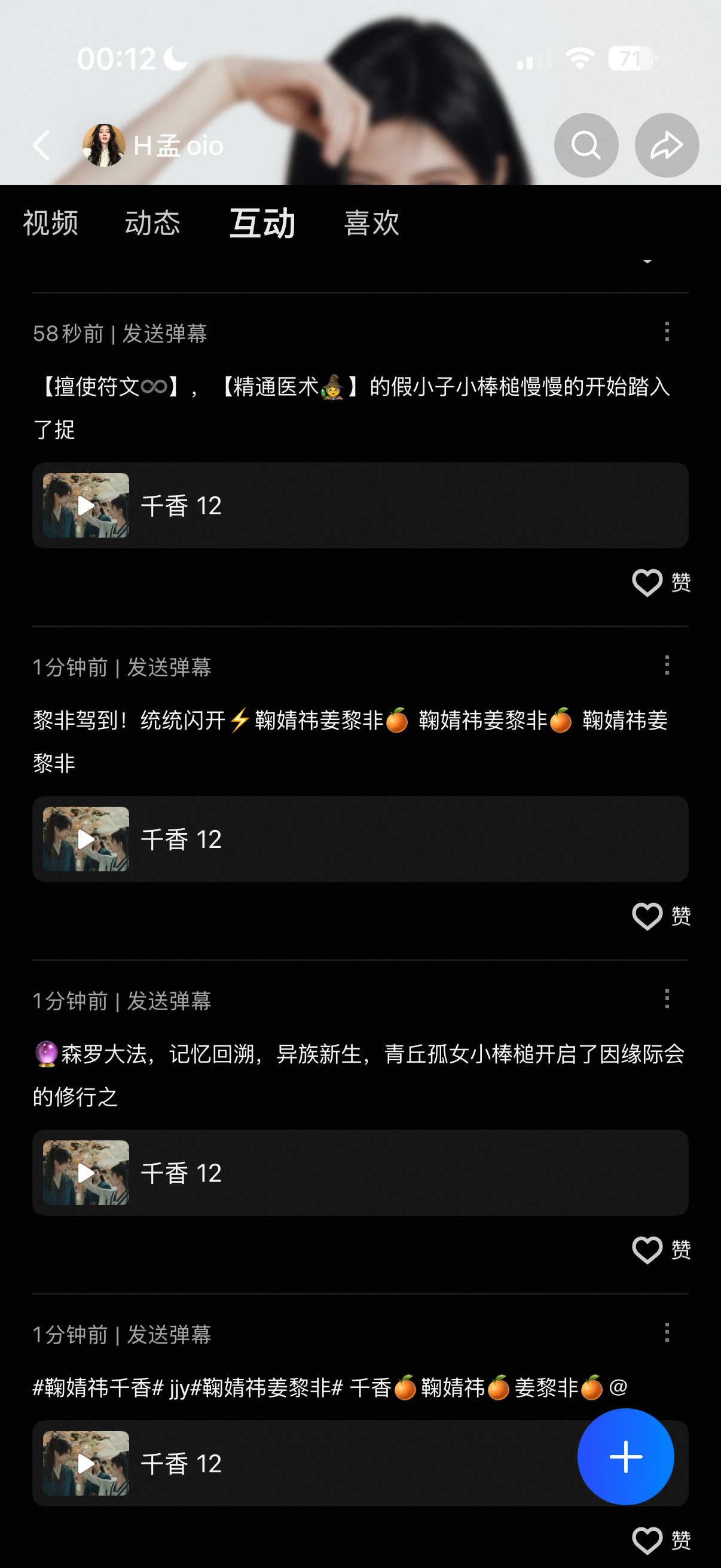 7.2/20条——来自鞠婧祎千香 jjy鞠婧祎姜黎非千香•鞠婧祎•小棒槌•姜黎非