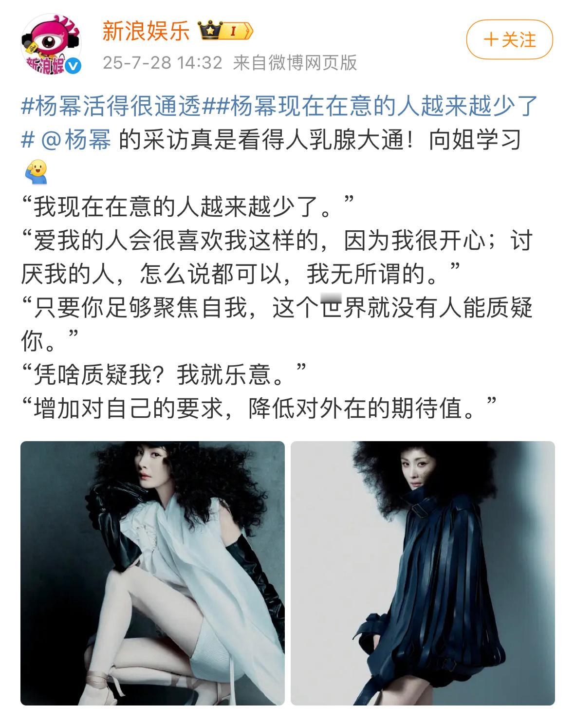 杨幂新采访说现在在意的人越来越少了。 ​​​