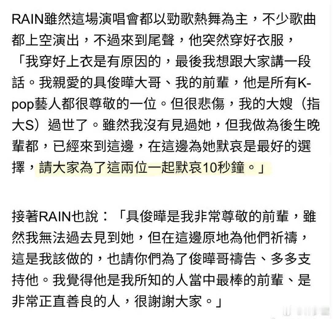 RAIN称呼大S为大嫂 活着的时候不叫大嫂，甚至生前见都没见过，嘎了来叫大嫂了。