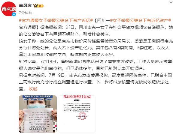 #官方通报女子举报公婆名下资产近亿#公婆和儿媳矛盾升级，要是真的，这笔钱可真不少