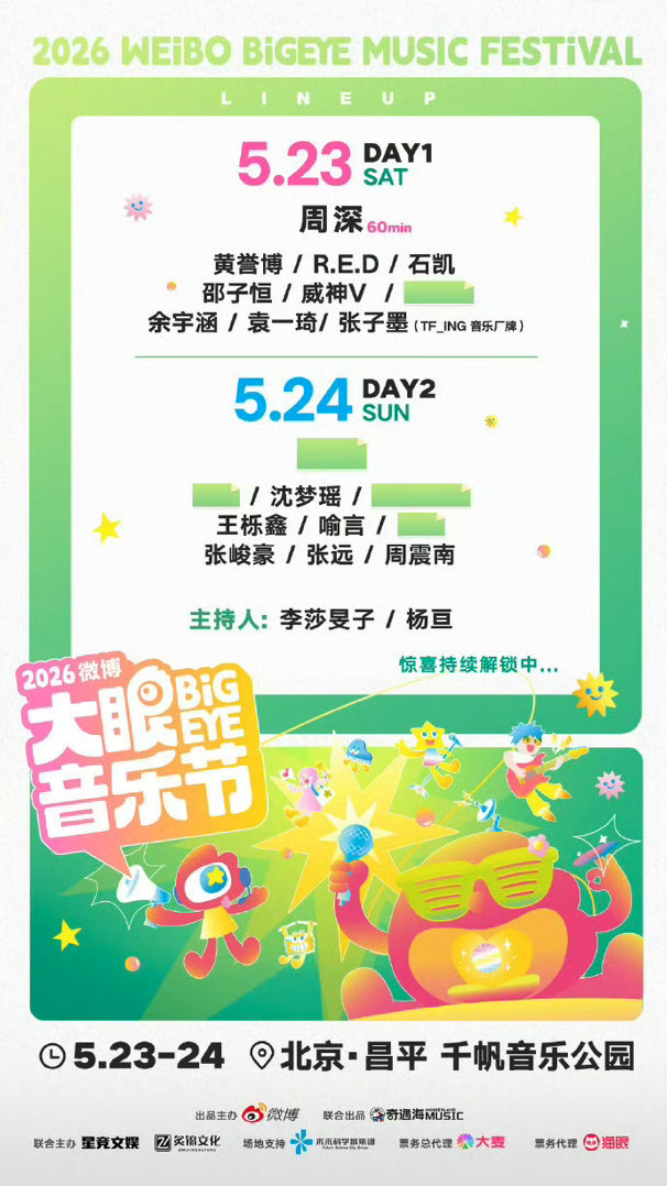 周深官宣大眼音乐节 为什么我不在北京！一个小时的音乐节啊啊啊啊！！！！ 