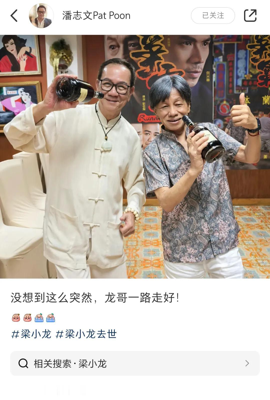 潘志文发文悼念梁小龙！两人都是亚视八十年代当家小生
1月18日，77岁梁小龙死讯