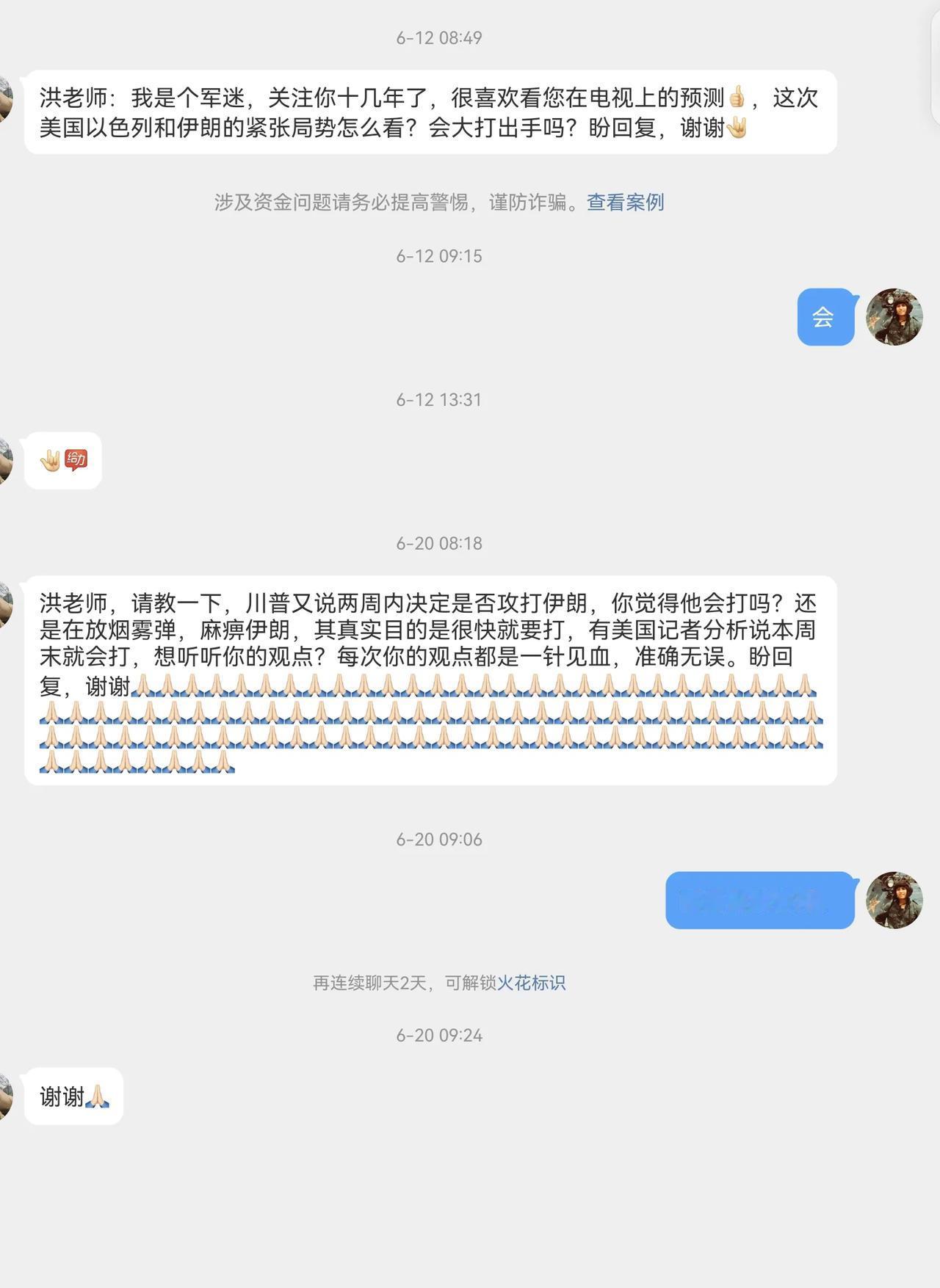 【对战争与和平的预判】第一次对伊以战争预判；第二次对美伊战争预判。

是什么价值