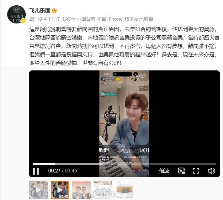 飞儿乐团回应阿沁离团原因 