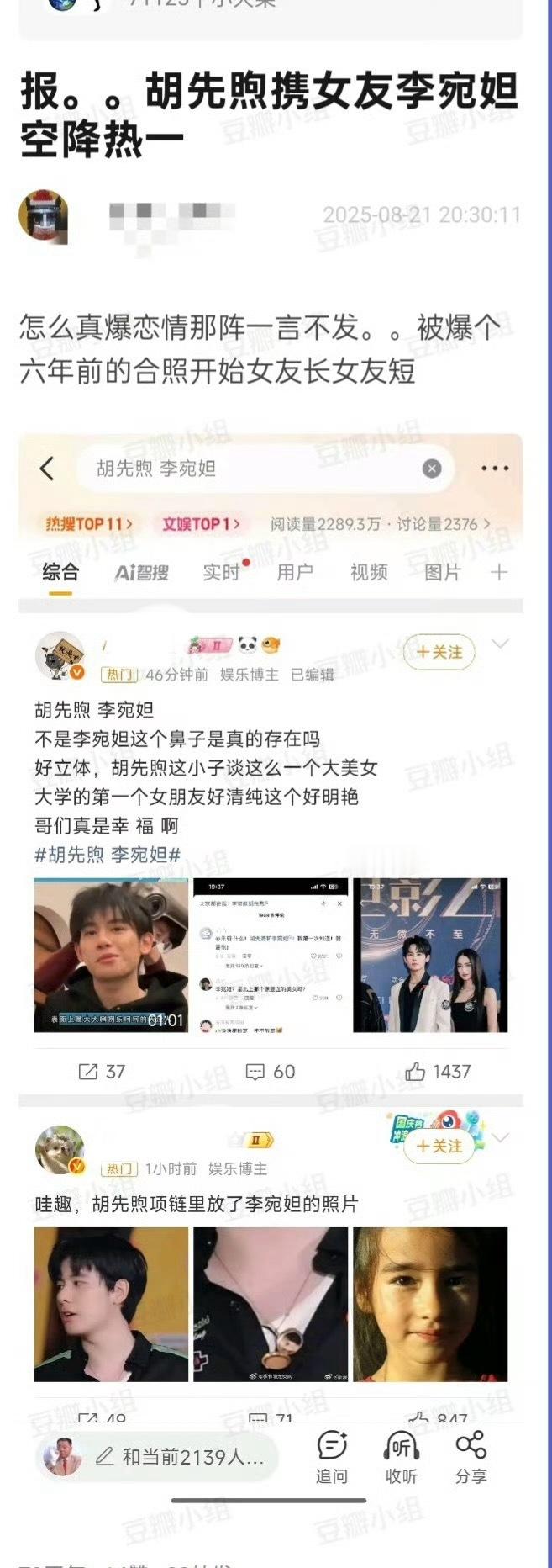 胡先煦李宛妲在一起了？[疑問][疑問][疑問]胡先煦 李宛妲李宛妲这个鼻子 ​​