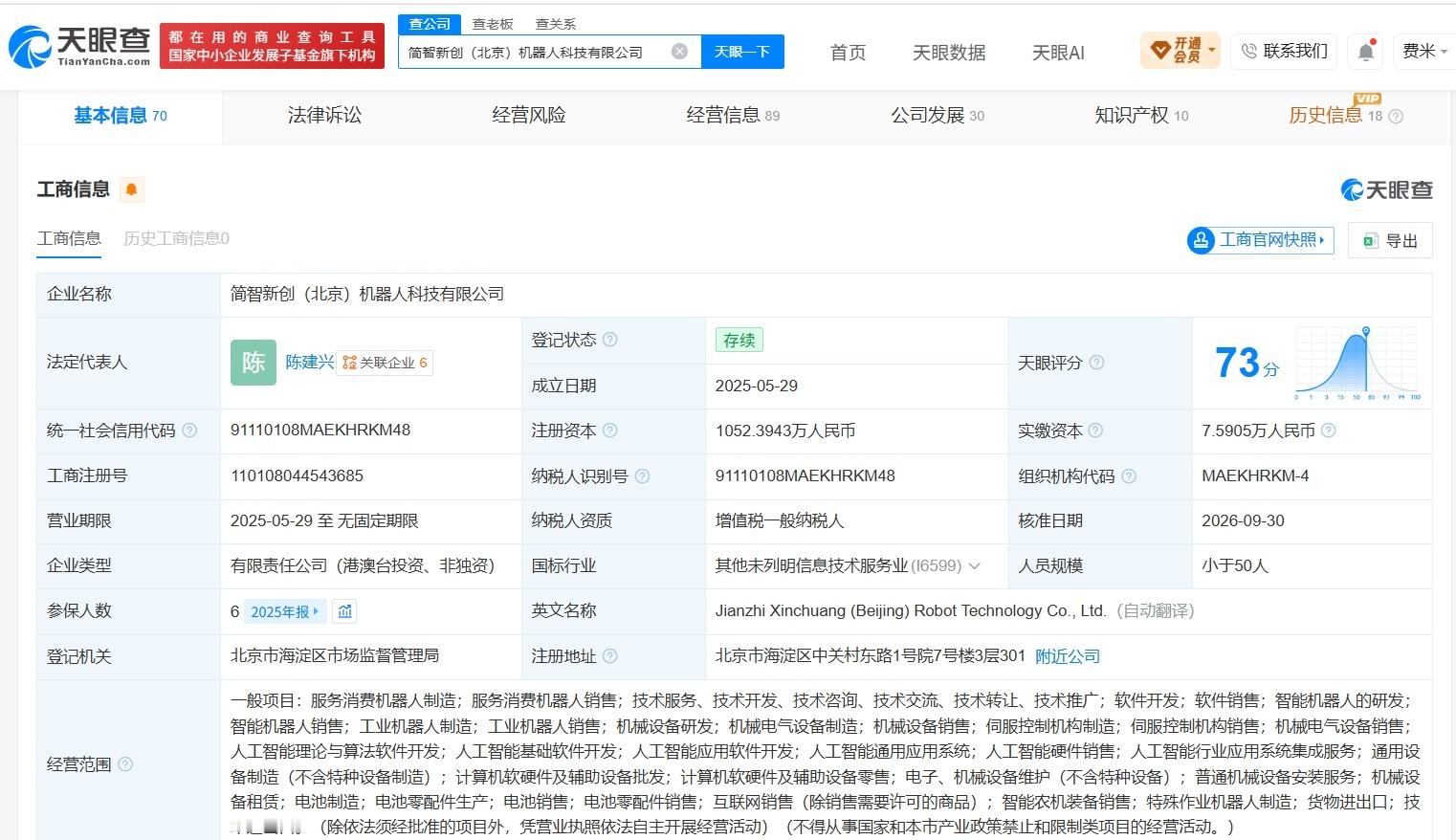 【百度、银河通用机器人等入股简智机器人】财报研究社Pro讯，天眼查App显示，近