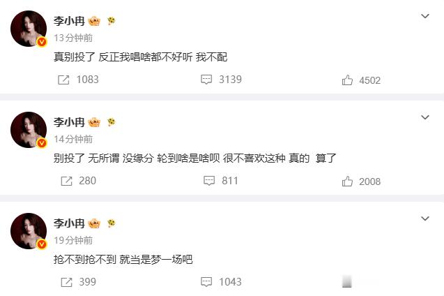李小冉连发三条微博回应投票选歌 