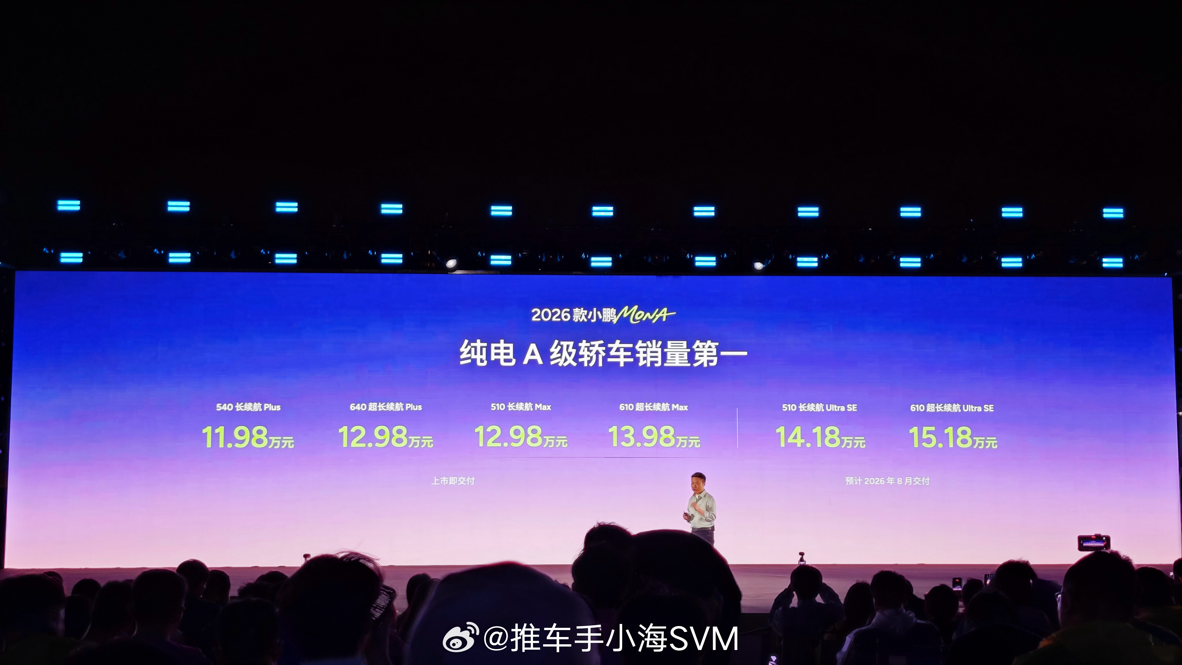 2026款小鹏MONA大大大大大升级新款小鹏MONA M03 11.98万起，大