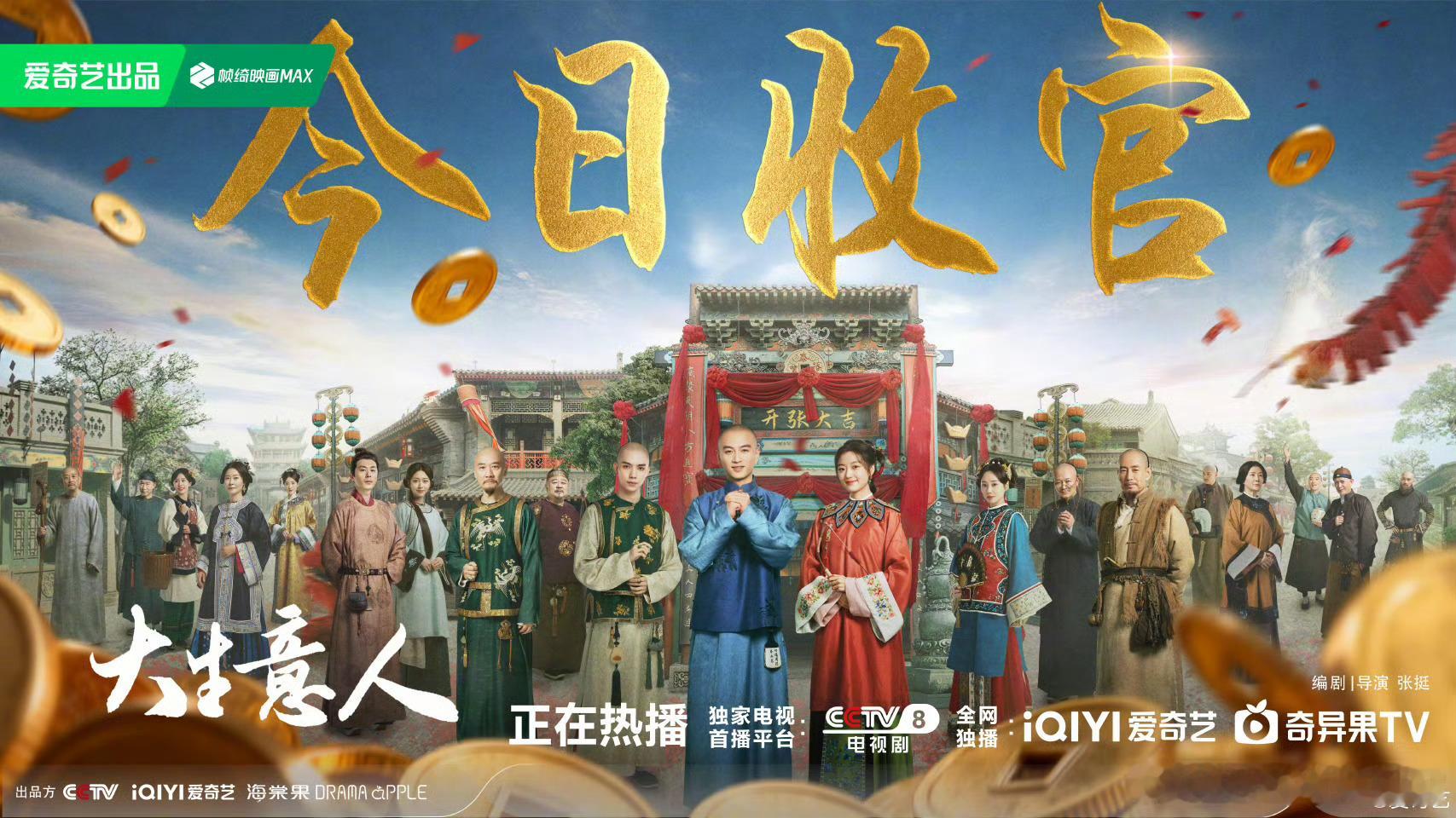 本来按节奏追《大生意人》，突然发现星钻VIP能直接看大结局？！🥝加更礼真够意思