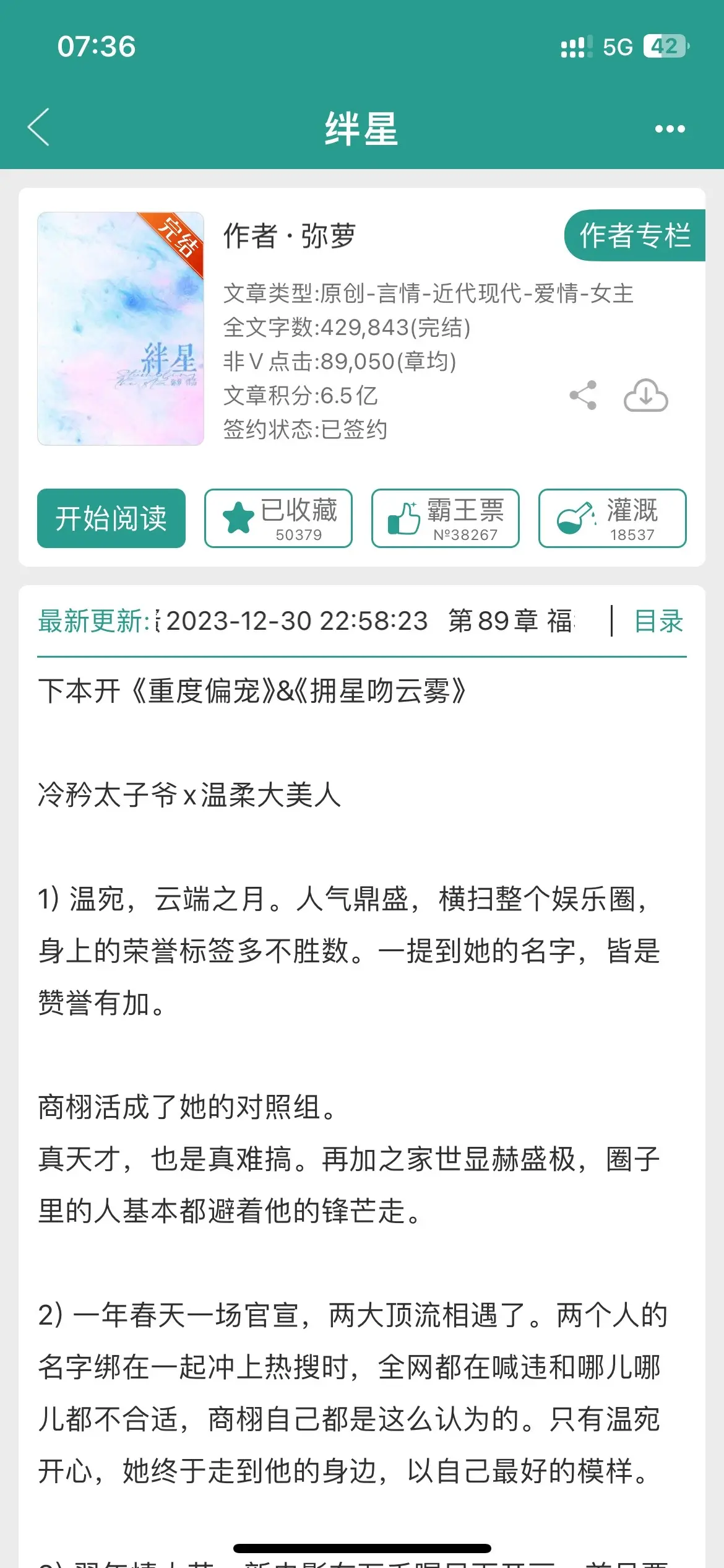 超爱强强的双向奔赴。超爱强强的双向奔赴。女主绝了，温柔明媚内核强大，无论发生什么都先爱自己认真搞事业，太爱宛妹了。男主京圈太子爷，强势刻进骨子里，但他超爱女主，宠爱到了细枝末节，出手必定壕破天际。