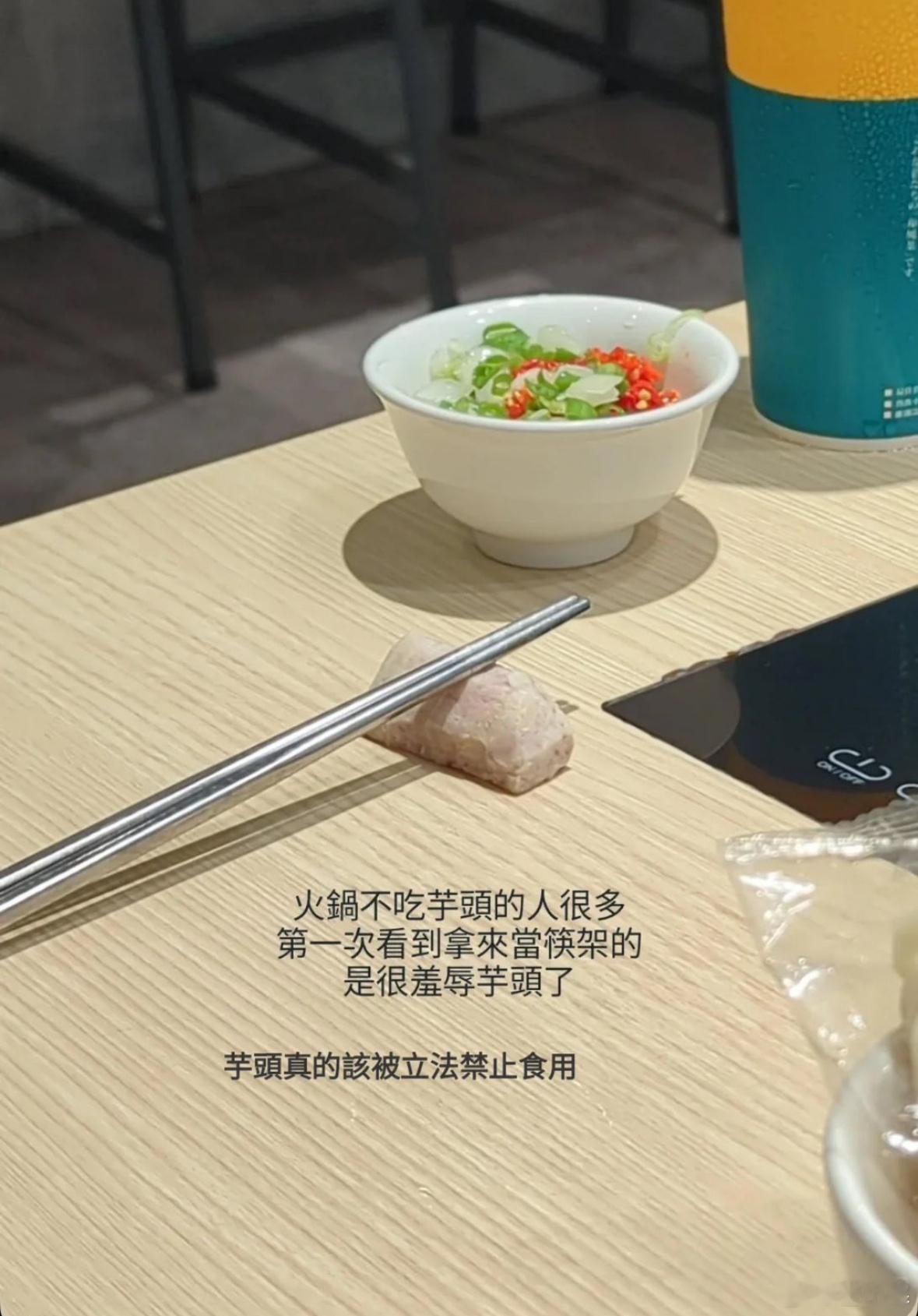 啥玩意？那芋头当筷架[无聊] ​​​