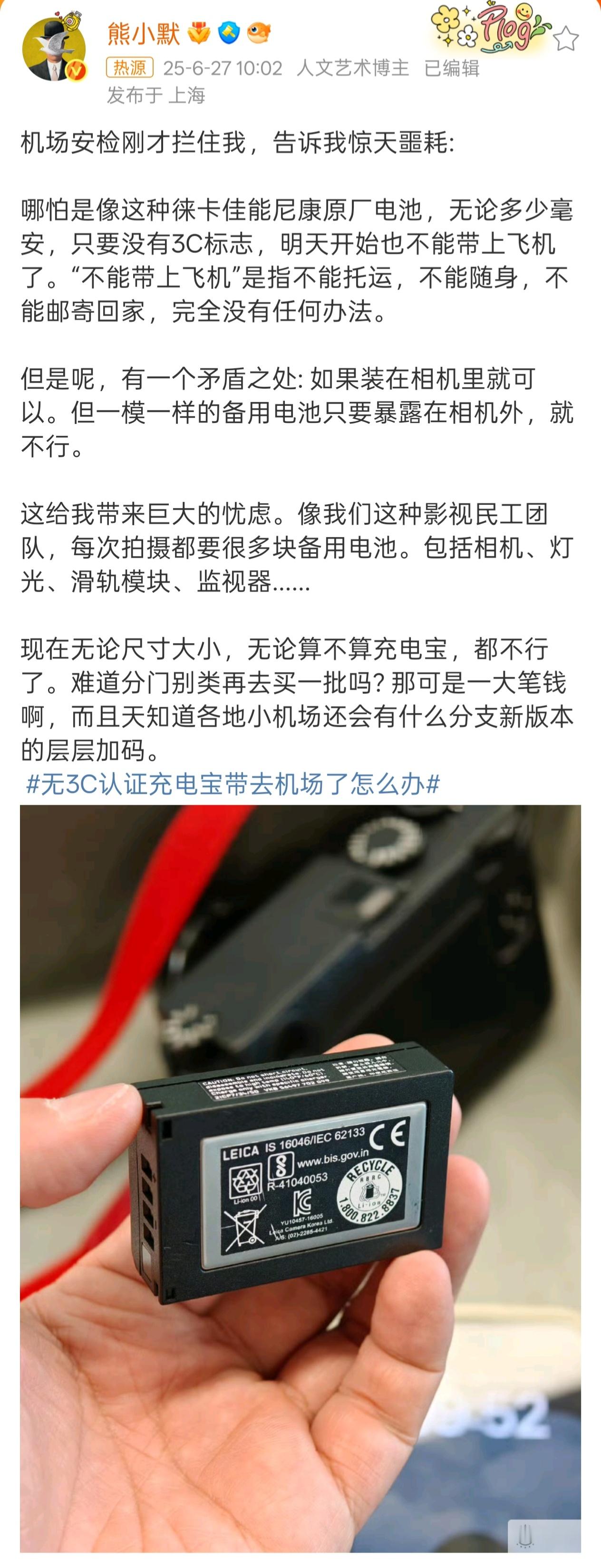 相机电池不能上飞机 这么一刀切对视频工作者影响就太大了，我赶紧看了下我相机里的电