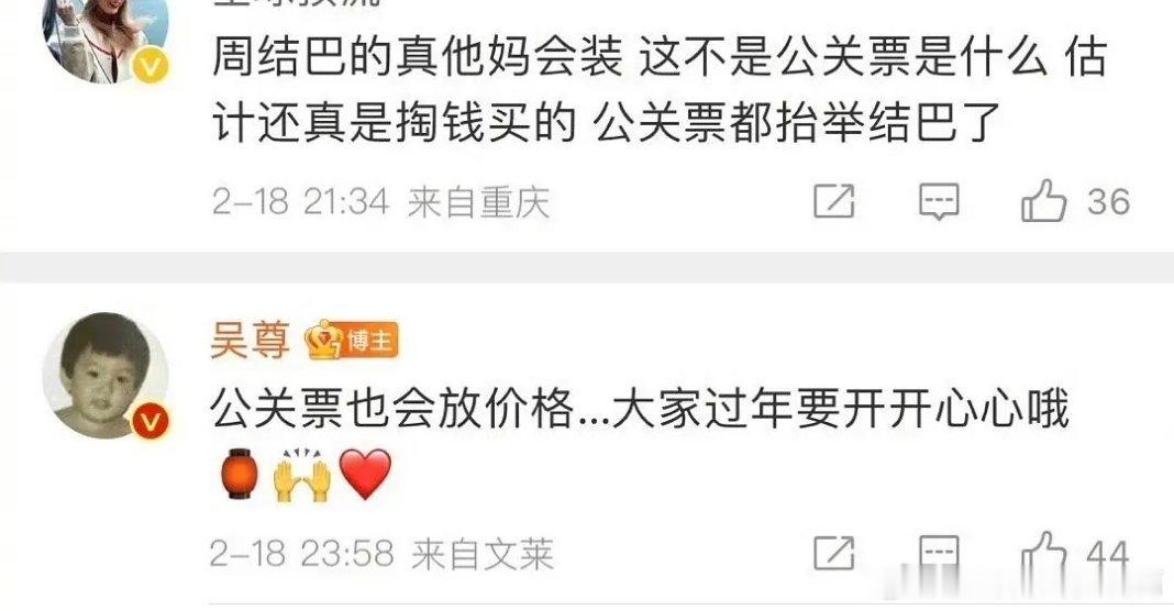 吴尊你是故意的还是不小心的。 #吴尊感谢昆凌给的霉霉演唱会门票# ​​​