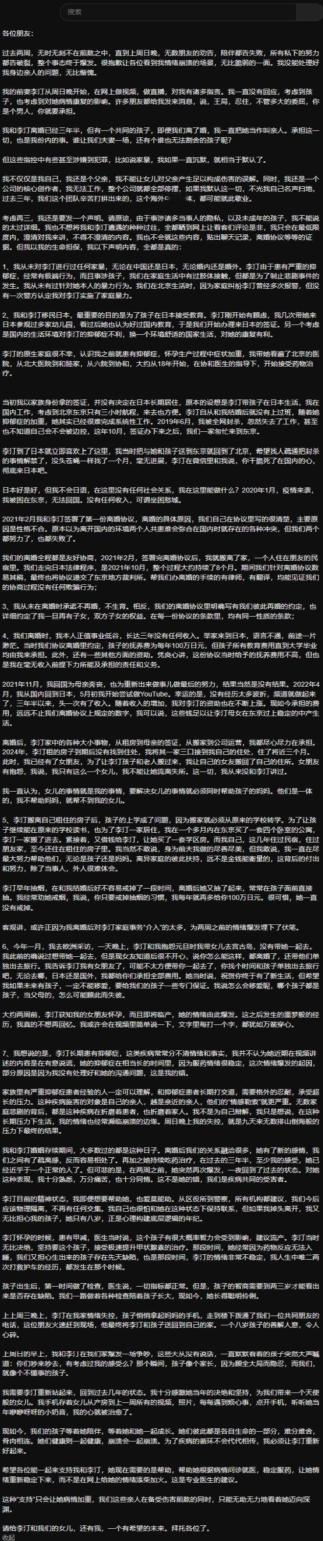 王某安这个声明贼长看的好累deepseek都总结不好，我是只能人肉理解了首先他给