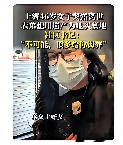 46岁上海独居女子的遭遇，看哭无数人！银行卡里躺300万，离世后却连块墓地都买不