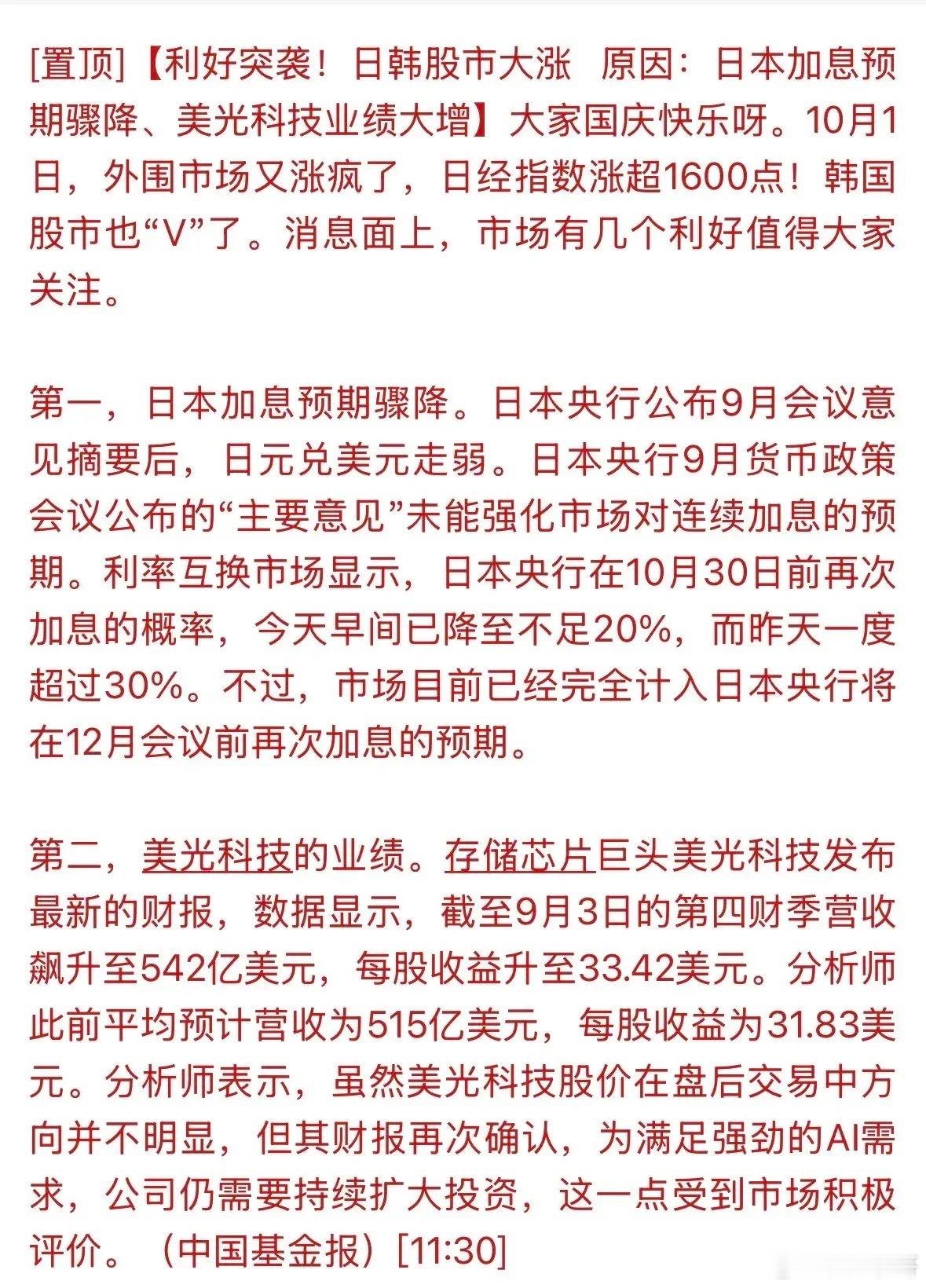 熟悉剧本又来了！今天 10.1 祝福大家国庆快乐，属于我们的一抹红色氛围感！回到