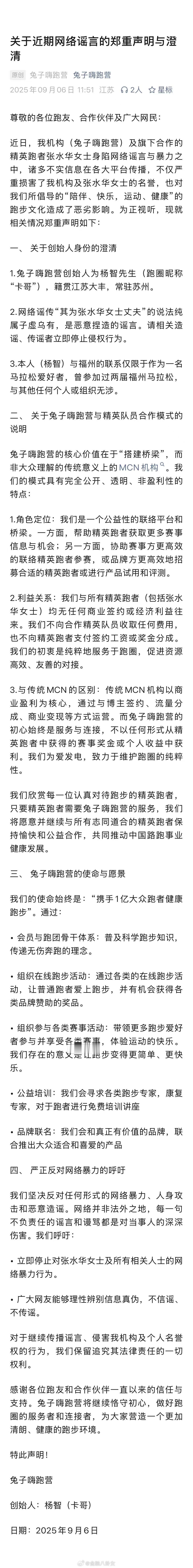 最快女护士MCN发声明 MCN称与张水华无任何商业签约，此外，声明称，网络谣传“