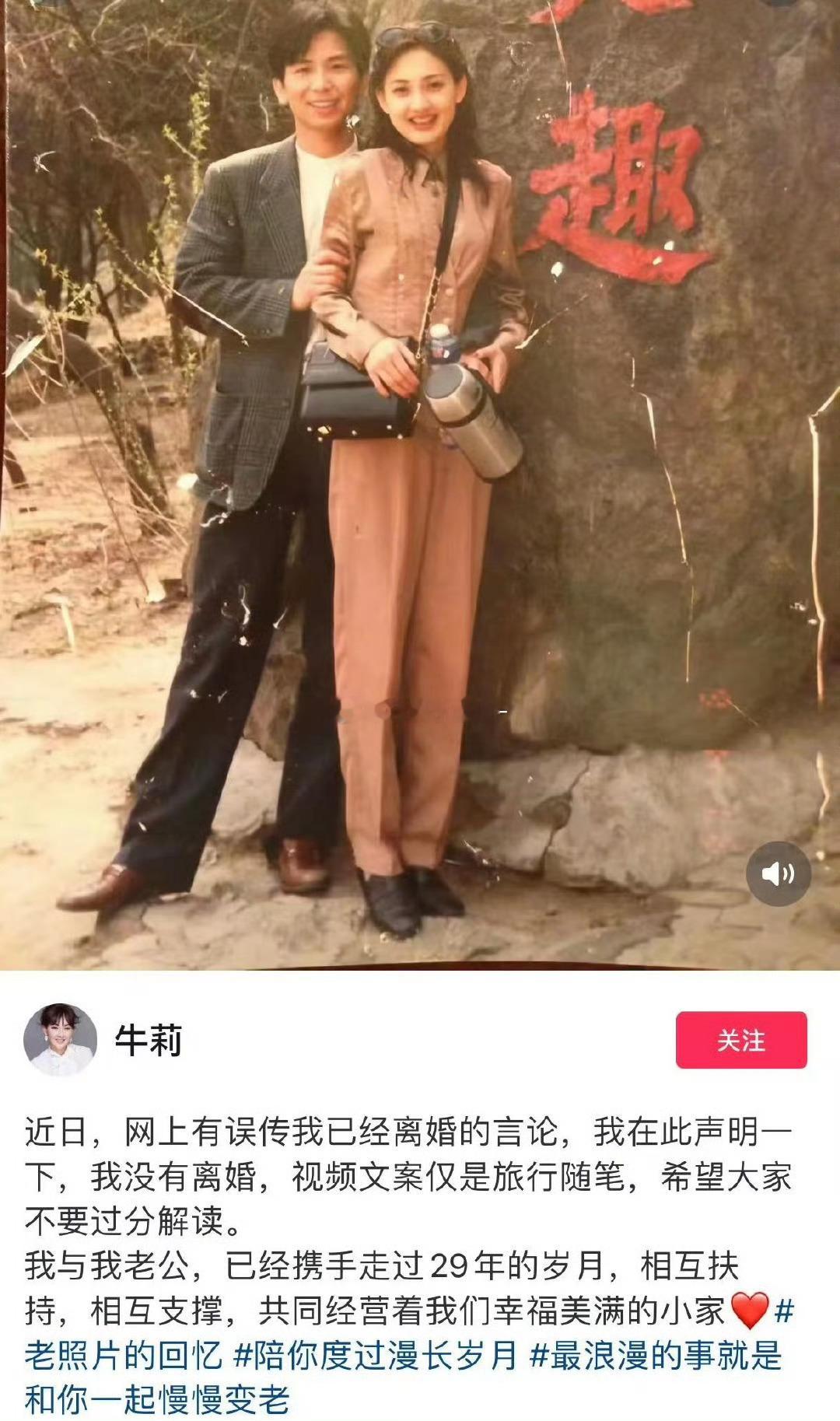 牛莉否认离婚称：“近日，网上有误传我已经离婚的言论，我再此声明一下，我没有离婚，