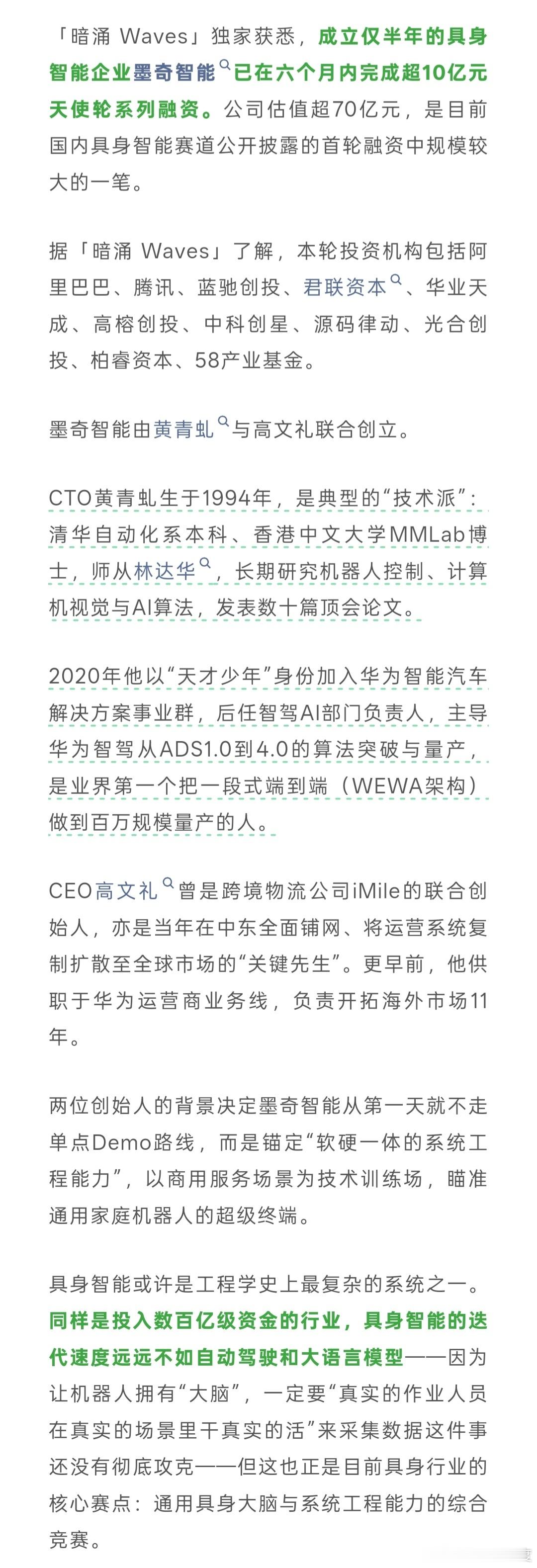 具身机器人已经是个明显的风口，又一位智驾老将入局了，前华为智驾大模型负责人黄青虬