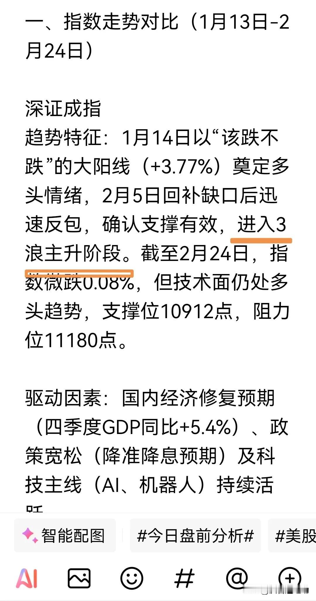 2月25日盘前：deepseek分析纳斯达克中国金龙跌5%的影响
      深