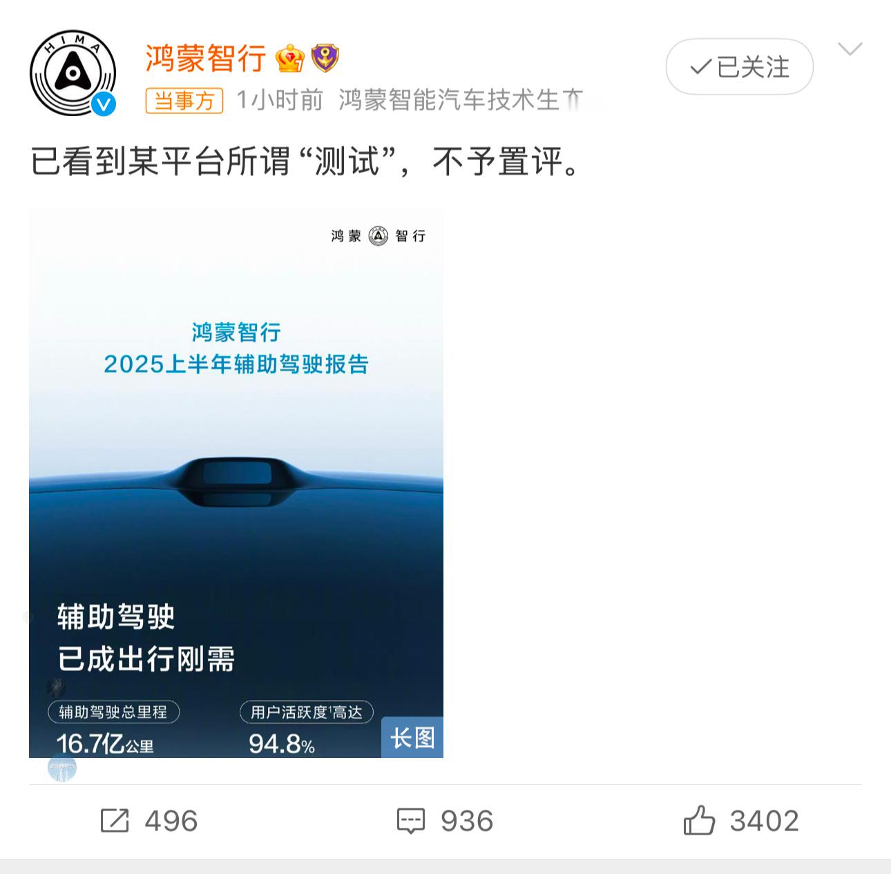 鸿蒙智行不予置评鸿蒙智行：已看到某平台所谓“测试”，不予置评[喵喵] ​​​