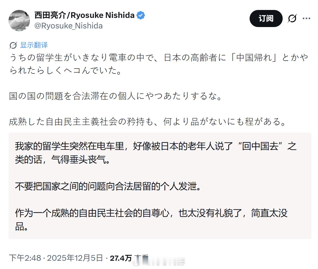 有日本网民称，住他家的中国留学生在电车上被日本老人喊“回中国去”。评论区不少同情