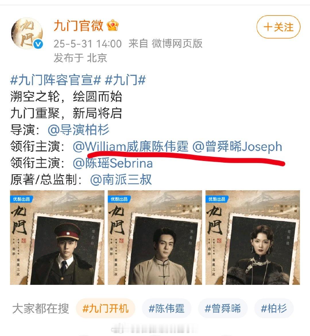 九门 官宣，最让我惊讶的是连“排名不分先后”都没有，曾舜晞直接二番。是小曾团队太