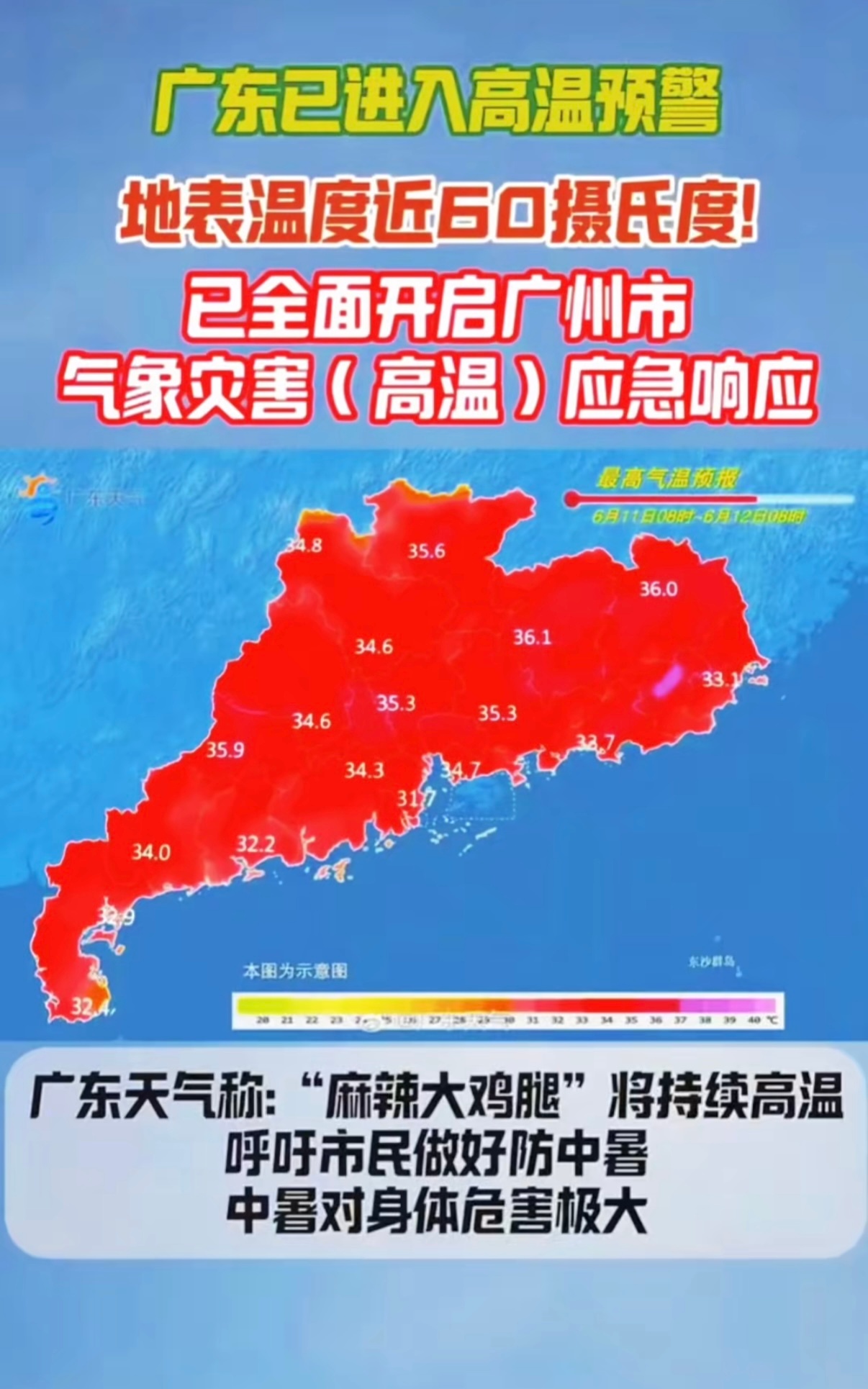 广东人要热炸了才五月份，现在天气热的越来越早了，气温也越来越高了，按照这个趋势，