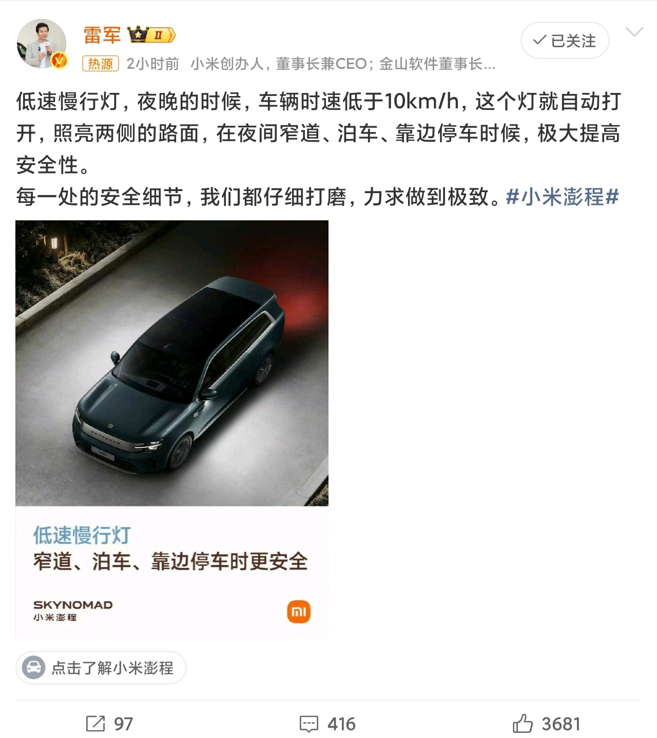 小米澎程低速慢行灯晚上车速低于10km/h自动亮，照两侧路面。窄路调头、泊车时确