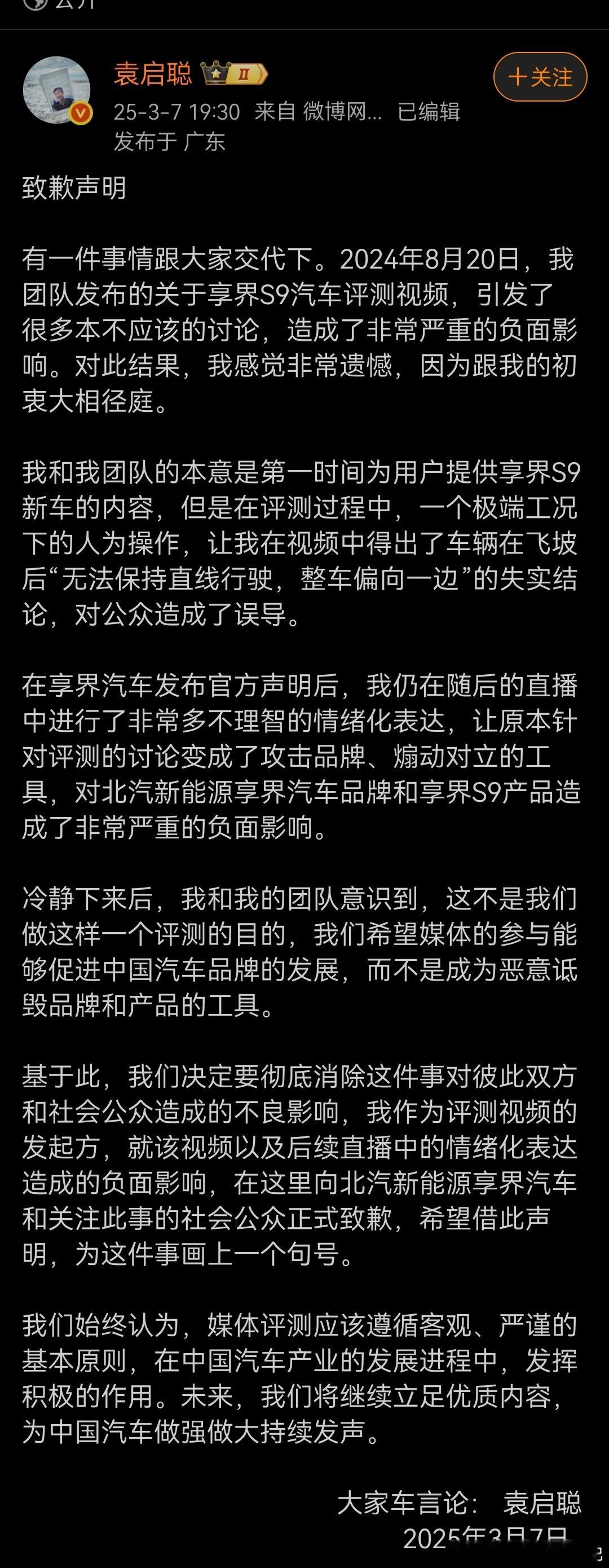 早知今日，何必当初，袁启聪道歉，但是对于S9的伤害，没有办法抹平。黑公关，必须得