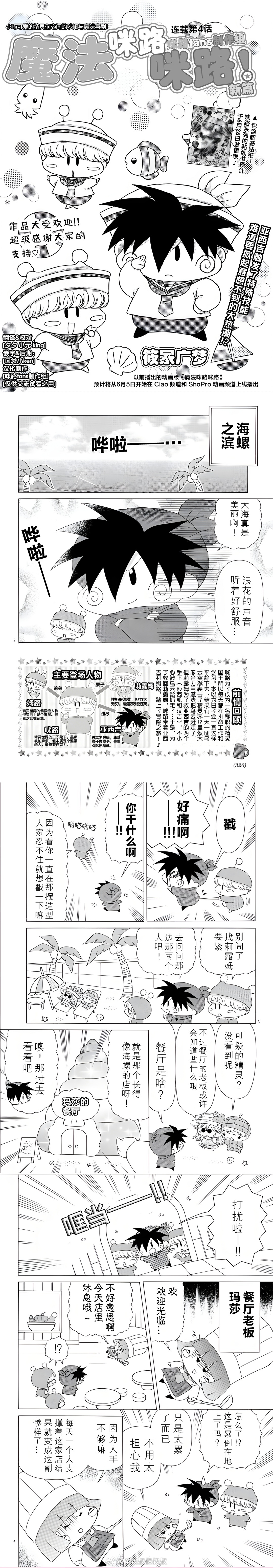 《魔法咪路咪路》2026重磅新篇《魔法咪路咪路 New~》04-05：第一季漫画