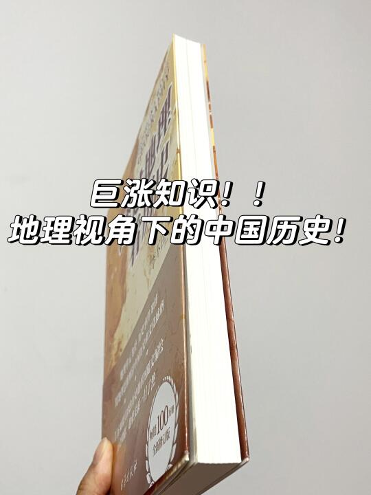 拜托🙏请多出些这样好看又涨知识的历史书！！