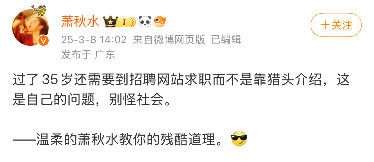 这和那种说三十五岁做不到管理层就是自己问题的人，本质上是一模一样的。按照他们的说