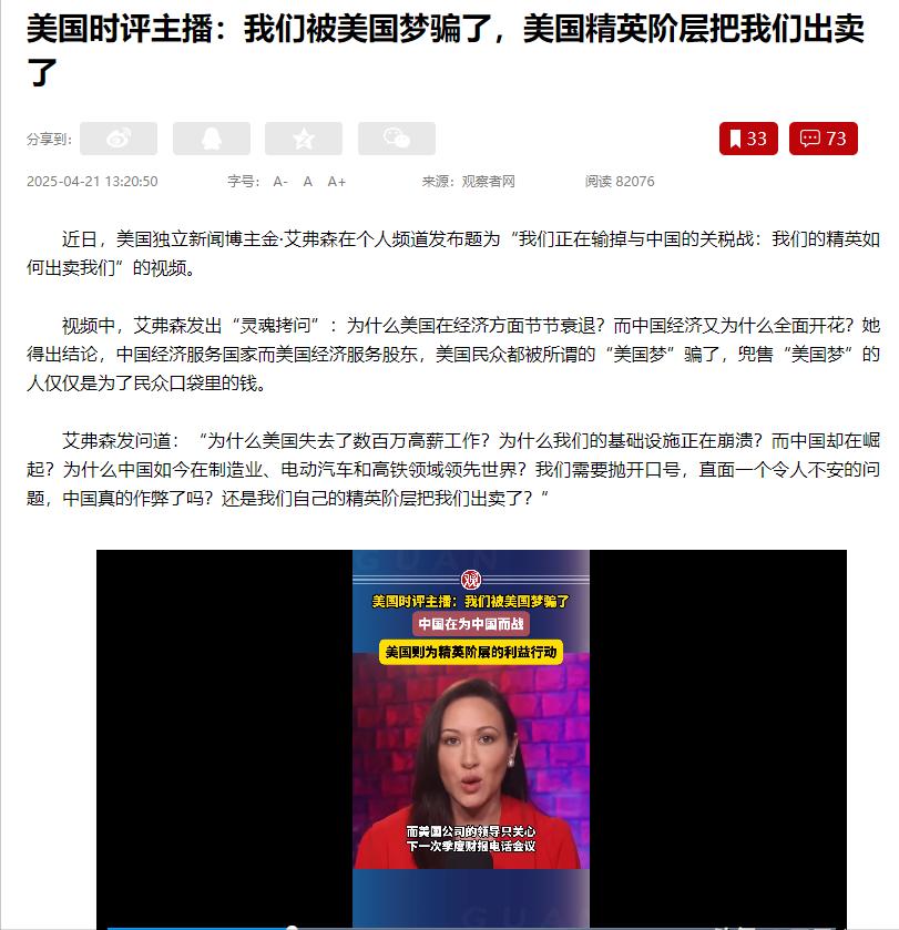 美国一名美女主播一句话捅破窗户纸，她表示：中国在为中国而战，而美国的统治阶层在为