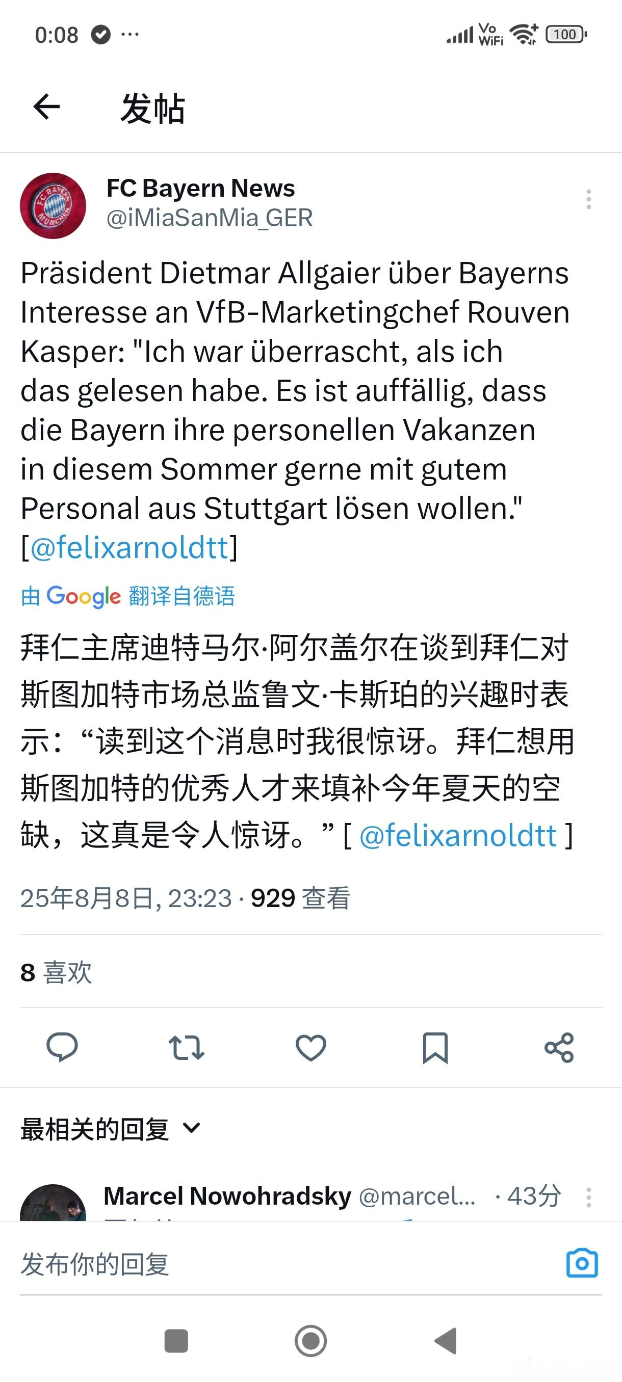 斯图加特主席阿尔盖尔：我很惊讶听说拜仁对我们的营销总监鲁文感兴趣，看起来拜仁在这