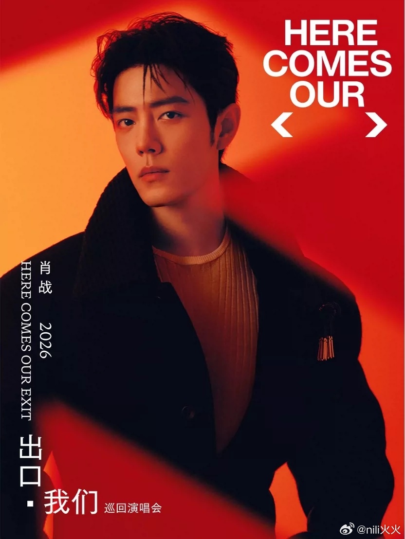 “当旋律接住情绪，当灯光亮成一扇门，HERE COMES OUR EXIT——出