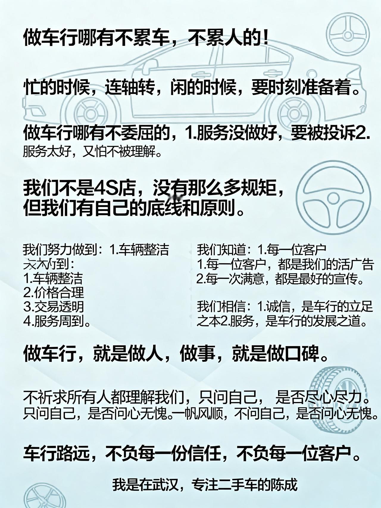 做车行哪有不累车，不累人的！
做车行哪有不累车，不累人的！
忙的时候，连轴转，