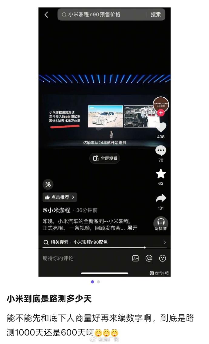 600天说的是小米澎程路测，1000天说的是立项天数吧