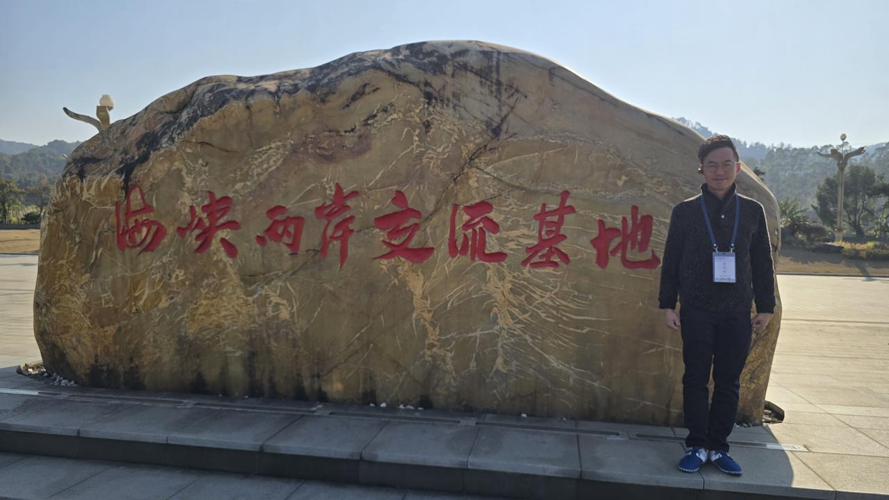 韶关“海峡两岸交流基地”

高sir下午趁机，打卡